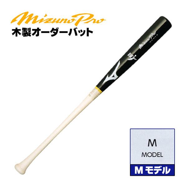 MIZUNO（ミズノ） ミズノ/硬式木製バット/ミズノプロ/Mモデル/背番号/M