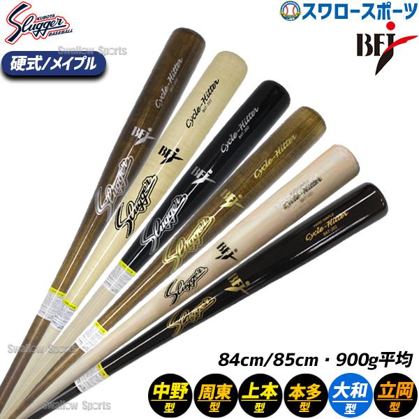 久保田スラッガー（KUBOTA SLUGGER） 野球 木製バット 硬式用 硬式