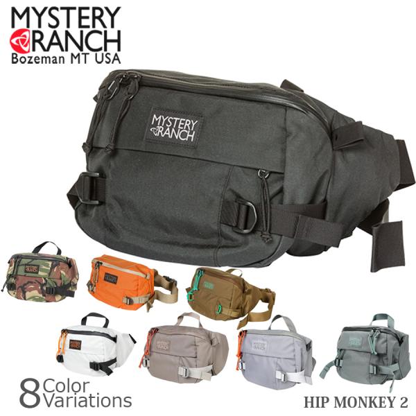 ミステリーランチ「ヒップモンキー」の魅力を徹底レビュー！2・Xとの