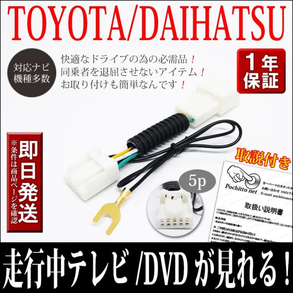 トヨタ（TOYOTA） テレビキャンセラー NH3N-W58 NHDT-W58G NHDT-W58