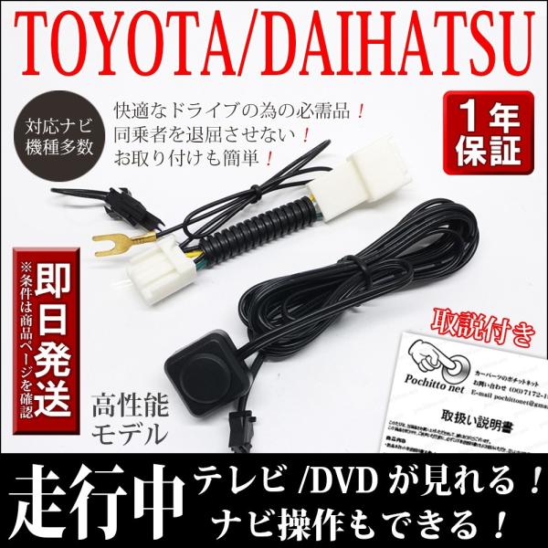 トヨタ（TOYOTA） トヨタ純正ナビ 走行中テレビ&ナビ操作ができる