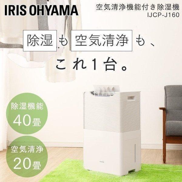 IRIS OHYAMA（アイリスオーヤマ） 除湿機 衣類乾燥 コンプレッサー式