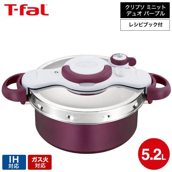T-fal（ティファール） (送料無料)ティファール 圧力鍋 クリプソ