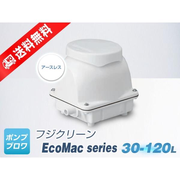 フジクリーン工業 EcoMac80 (水槽用エアレーション用品) 価格比較