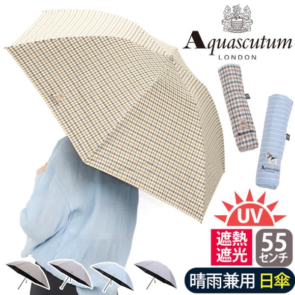 Aquascutum（アクアスキュータム） 日傘 折りたたみ傘 晴雨兼用 傘