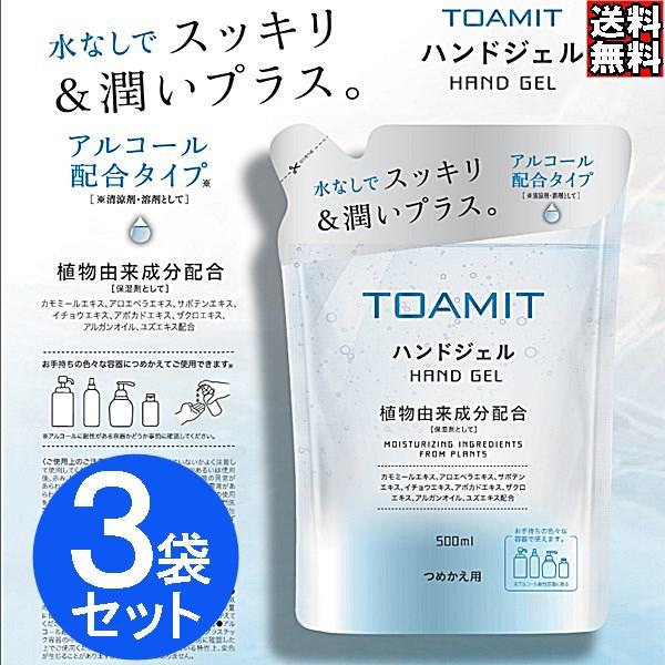 東亜産業 ハンドジェル AL500 詰め替え用 500ml 3袋セット TMHG65-500