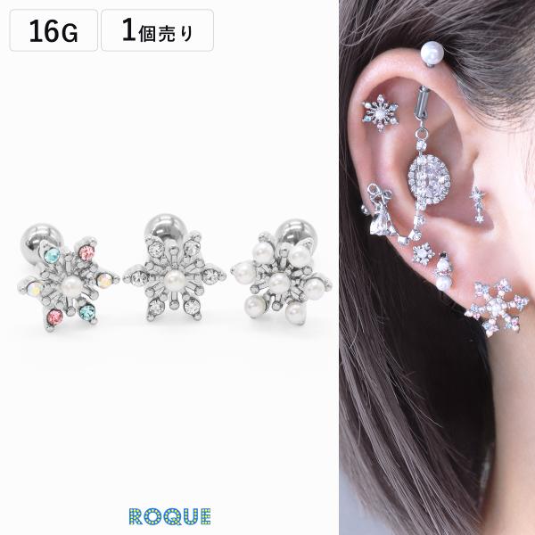ROQUE（ロキ） ボディピアス 16G クリスタル スノー ジュエル