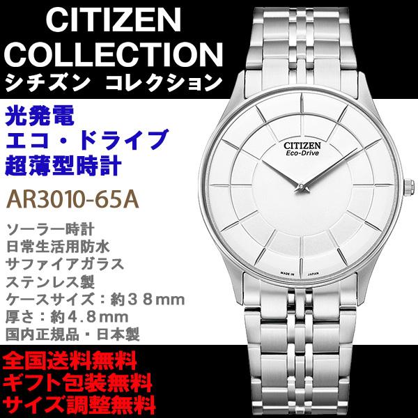 CITIZEN COLLECTION シチズンコレクション エコドライブ ソーラー 丸型