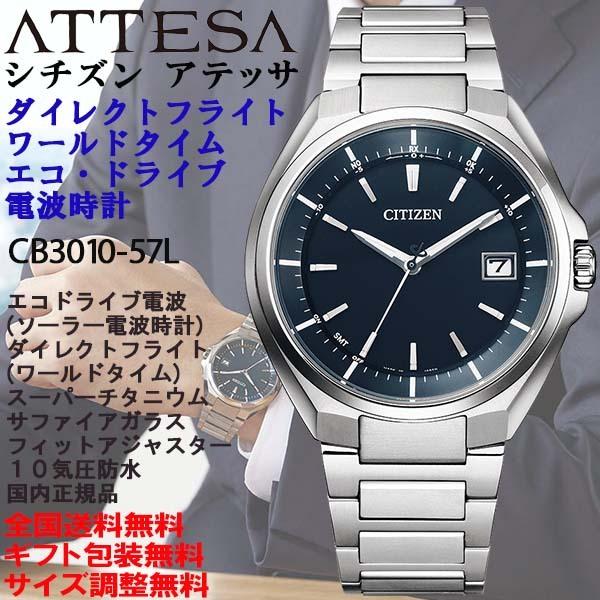 ATTESA（CITIZEN） シチズン アテッサ ATTESA エコ・ドライブ電波時計