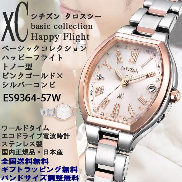 XC シチズン クロスシー xC ハッピーフライト ベーシックコレクション