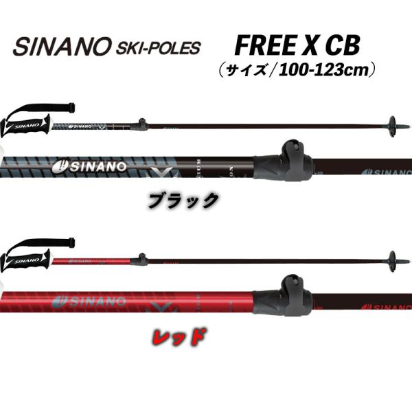 SINANO（シナノ） 25/26 FREE X CB SINANO フリークロスカーボン