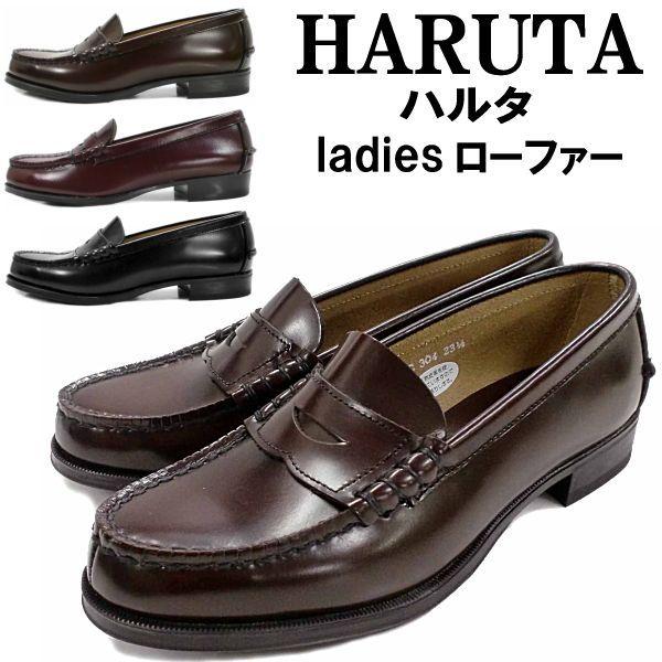HARUTA（ハルタ） ローファー 本革 レディース レディス 304 2E 学生靴