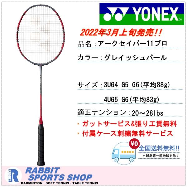 YONEX（ヨネックス） アークセイバー11 プロ バドミントンラケット