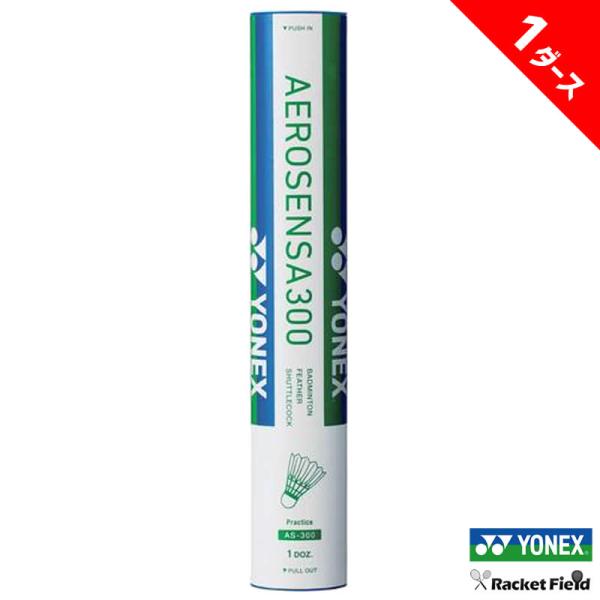 YONEX（ヨネックス） バドミントン シャトル エアロセンサ300 AS-300 1