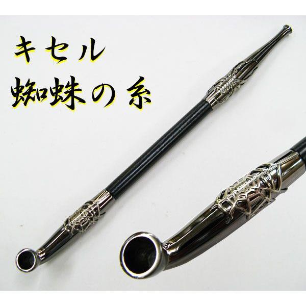 きせる キセル 煙管 黒煙管 「蜘蛛の糸」 : ライパラ ! - 通販 - Yahoo