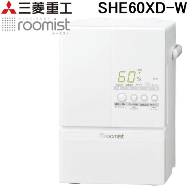 roomist 三菱重工 SHE60XD-W スチームファン 蒸発式加湿器 10畳用
