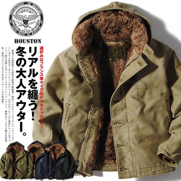 HOUSTON（ヒューストン） フランス海軍 デッキジャケット フード