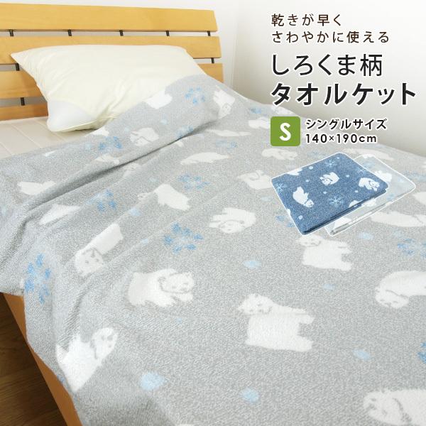 REVEUR タオルケット シングル しろくま柄 140×190cm 夏掛け 肌掛け