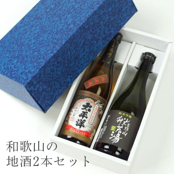 和歌山の地酒2本飲み比べセット 尾崎酒造 太平洋 山廃仕込み 特別純