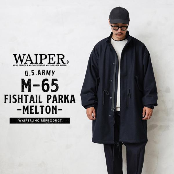 WAIPER.inc ワイパーインク 米軍 M-65 FISHTAIL PARKA フィッシュ