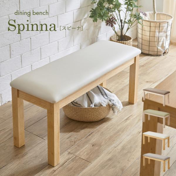 smart-i ダイニングベンチ 幅96cm ダイニング ベンチチェア ダイニング