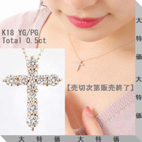 ダイヤモンド ネックレス クロス K18 0.5カラット レディース ダイヤ