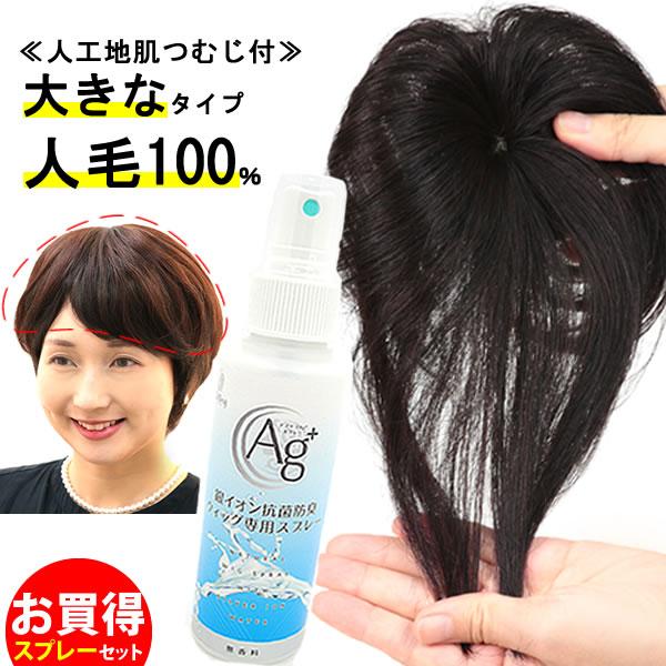 ウィッグ ヘアピース 人毛100％ 円形脱毛症 部分ウィッグ かつら 送料