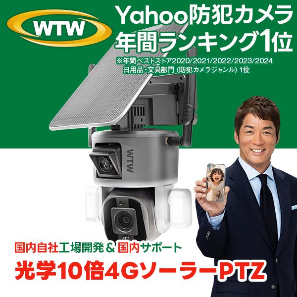 WTW 塚本無線 防犯カメラ 360°PTZ首振り ホワイトLED ワイヤレス 屋外