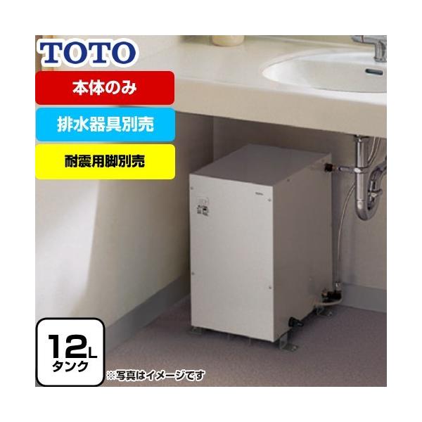 TOTO 【在庫あり・無料3年保証】湯ぽっと REMシリーズ 電気温水器 貯湯