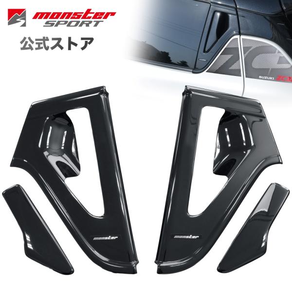 スイフト MONSTER SPORT リヤドアノブガーニッシュ スイフトスポーツ