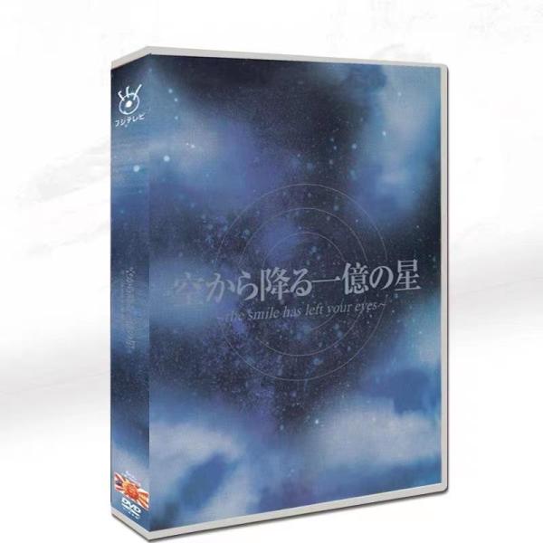 日本ドラマ「 空から降る一億の星」木村拓哉 全11話を収録 6枚組DVD