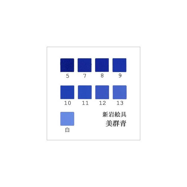 浅黄群青 8番 10番 12番 白番 合計約20両 岩絵具 日本画用 浅黄群青 8