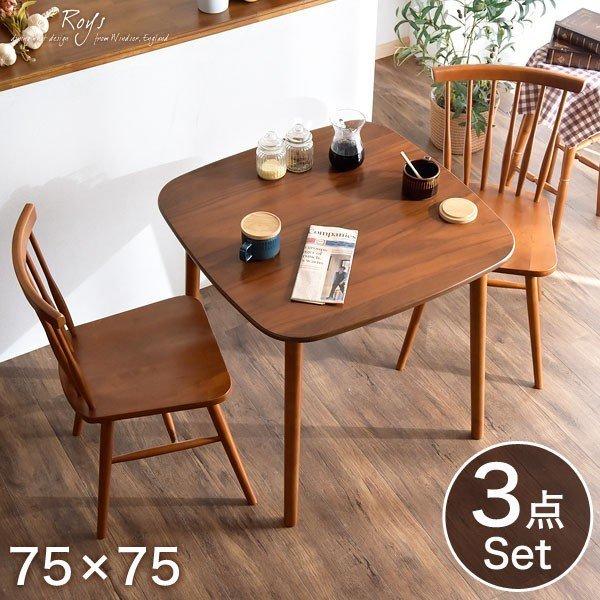 タンスのゲン 3日+5% ダイニングテーブルセット 2人 3点セット 75cm