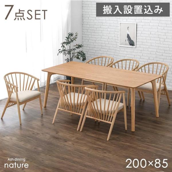 タンスのゲン ダイニングテーブルセット 6人 7点セット 長方形 200cm