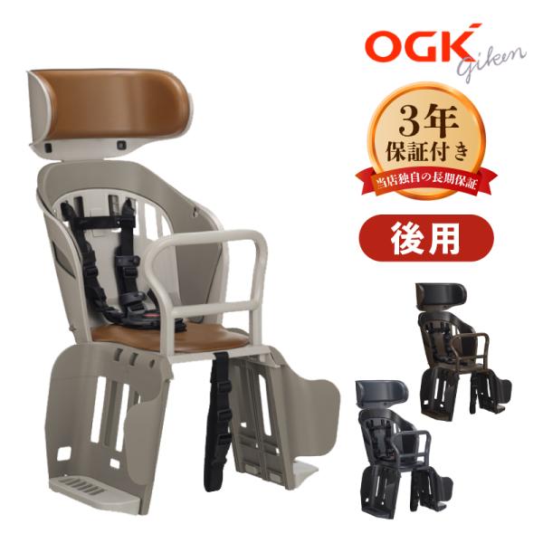 OGK技研（オージーケーギケン） ヘッドレスト付リヤチャイルドシート