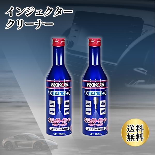 WAKOS（ワコーズ） ディーゼルワン ディーゼル1 wakos 燃料添加剤