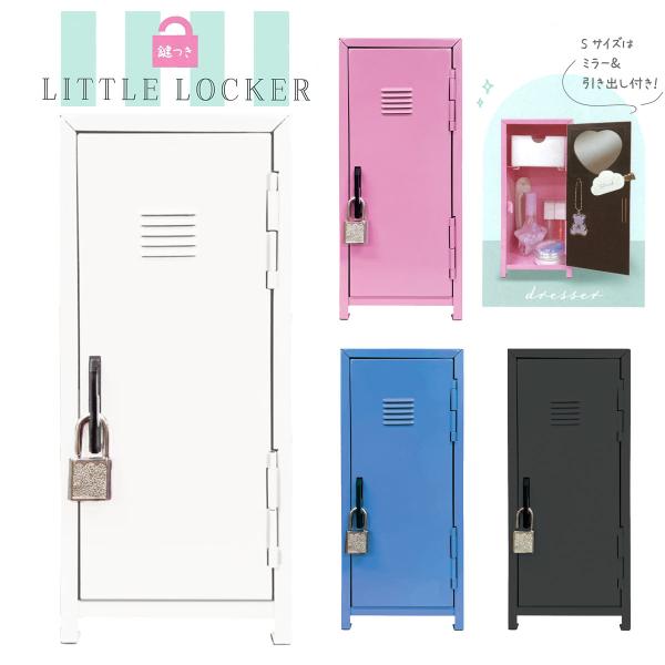 CRUX（クラックス） 鍵付き リトルロッカー Sサイズ ミニロッカー