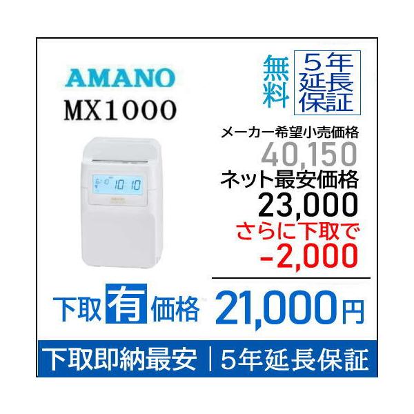 アマノ（AMANO） 【即納】【下取あり・下取キット付】アマノ