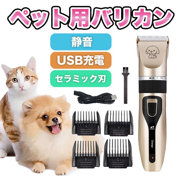 ペット用バリカン 犬 猫 バリカン ペット 自宅 トリミング USB 散髪