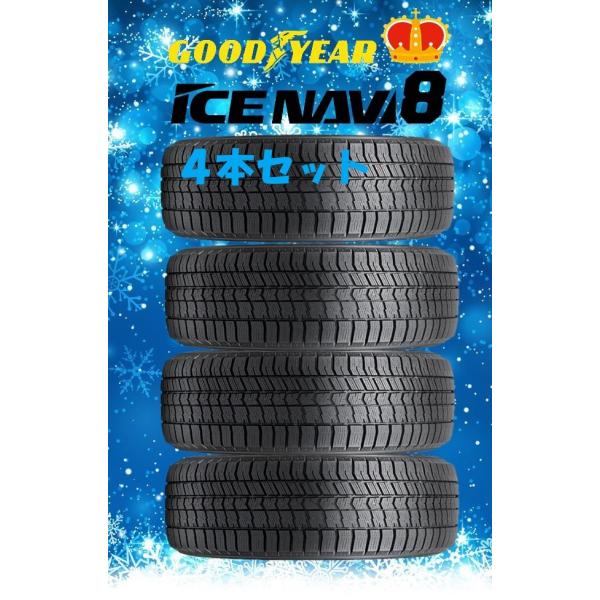 アイスナビ グッドイヤー スタッドレス タイヤ ICE NAVI 8 205/60R16