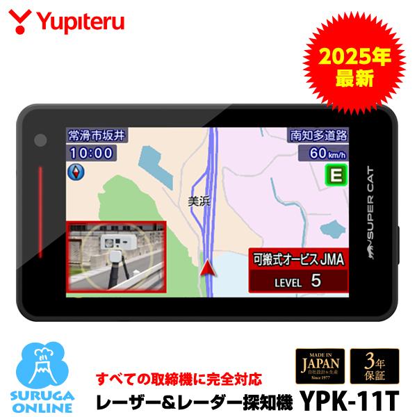 ユピテル（yupiteru） 2025年新製品【すべての取締機に完全対応 YPK