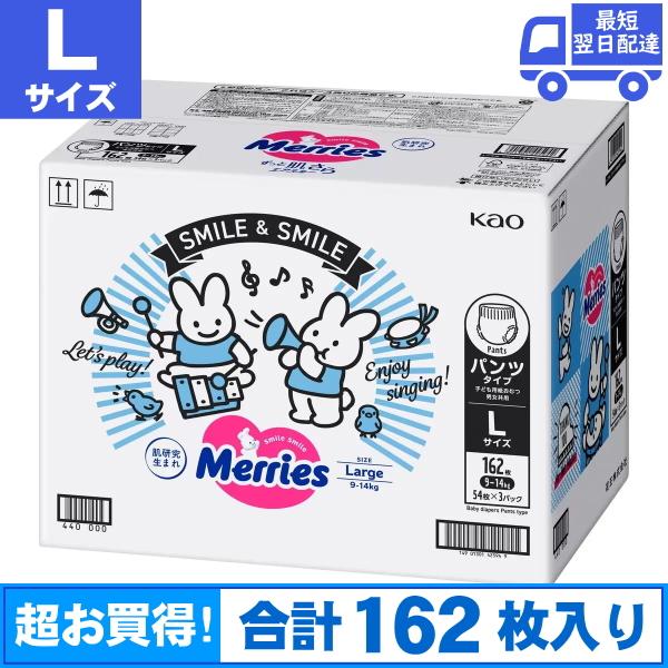 さらさらエアスルー メリーズ エアスルー おむつ オムツ パンツ L L