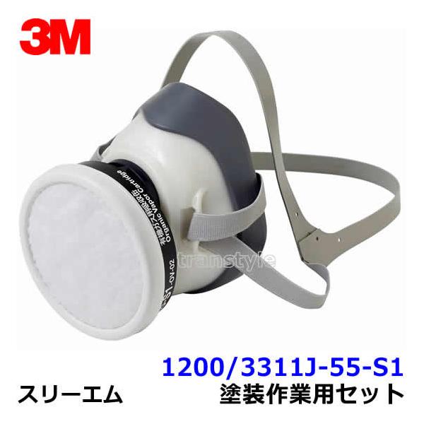 3M 防毒マスク 塗装作業用マスクセット 1200/3311J-55-S1 (10個入