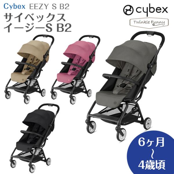 サイベックス（CYBEX） イージーS B2 b型 ベビーカー EEZYS Cybex 正規