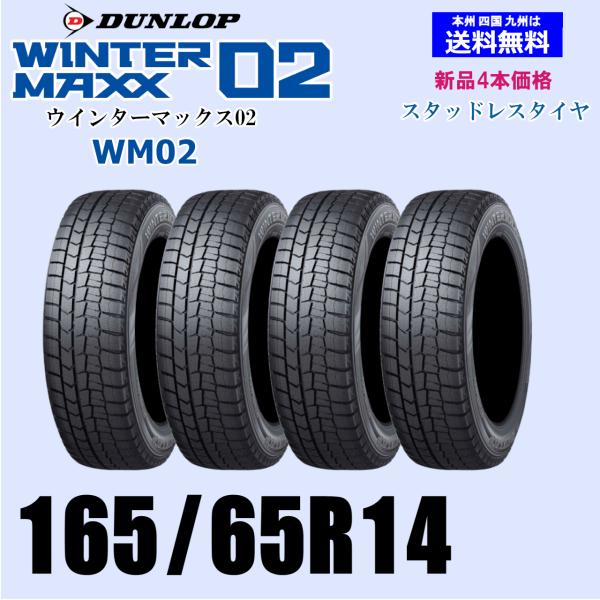 165/65R14 79Q 2025年製 在庫あります 正規品 送料無料 ウインター