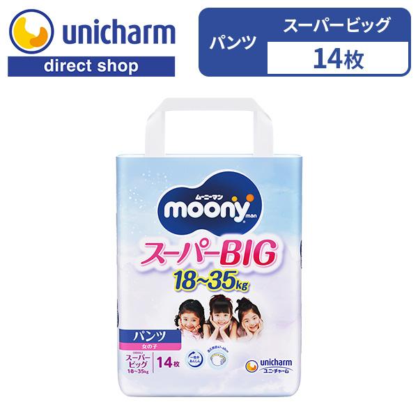moony パンツ ムーニーマン スーパービッグ スーパーbig 女の子 パンツ