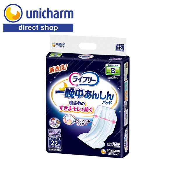 ライフリー 一晩中あんしん 一晩中あんしん尿とりパッドスーパープラス