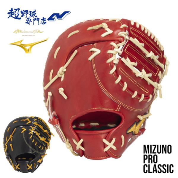 MIZUNO（ミズノ） 野球 ファーストミット 硬式 高校野球対応 ワン