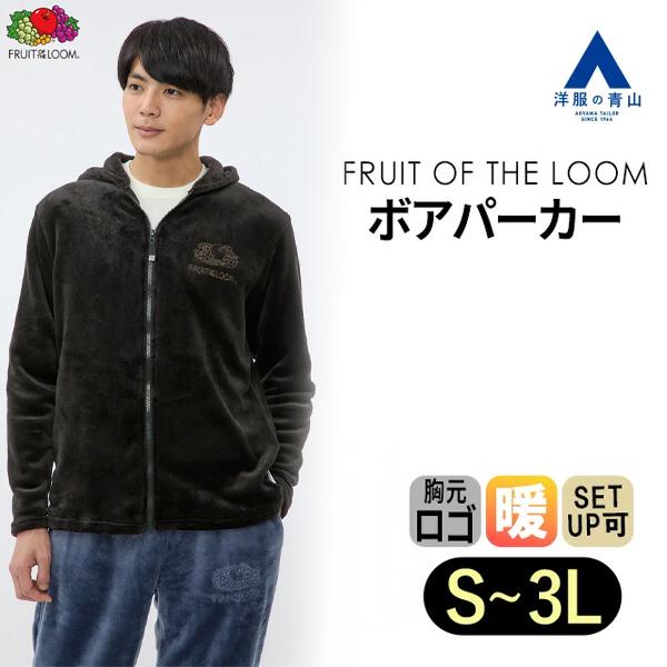 AOYAMA 【洋服の青山】FRUIT OF THE LOOM ボアフリース パーカー