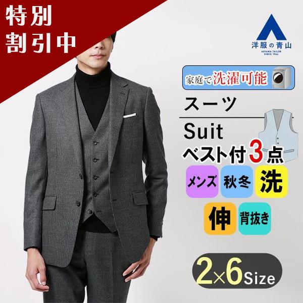 AOYAMA 【限定21,945円→19,800円】【洋服の青山】スリーピース ベスト